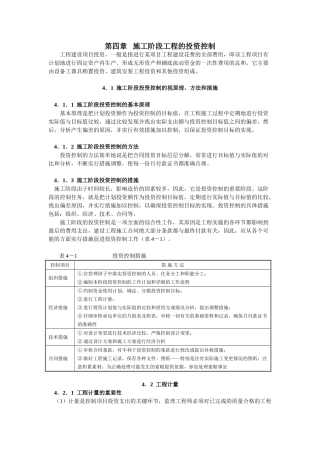 监理实用手册施工阶段工程的投资控制
