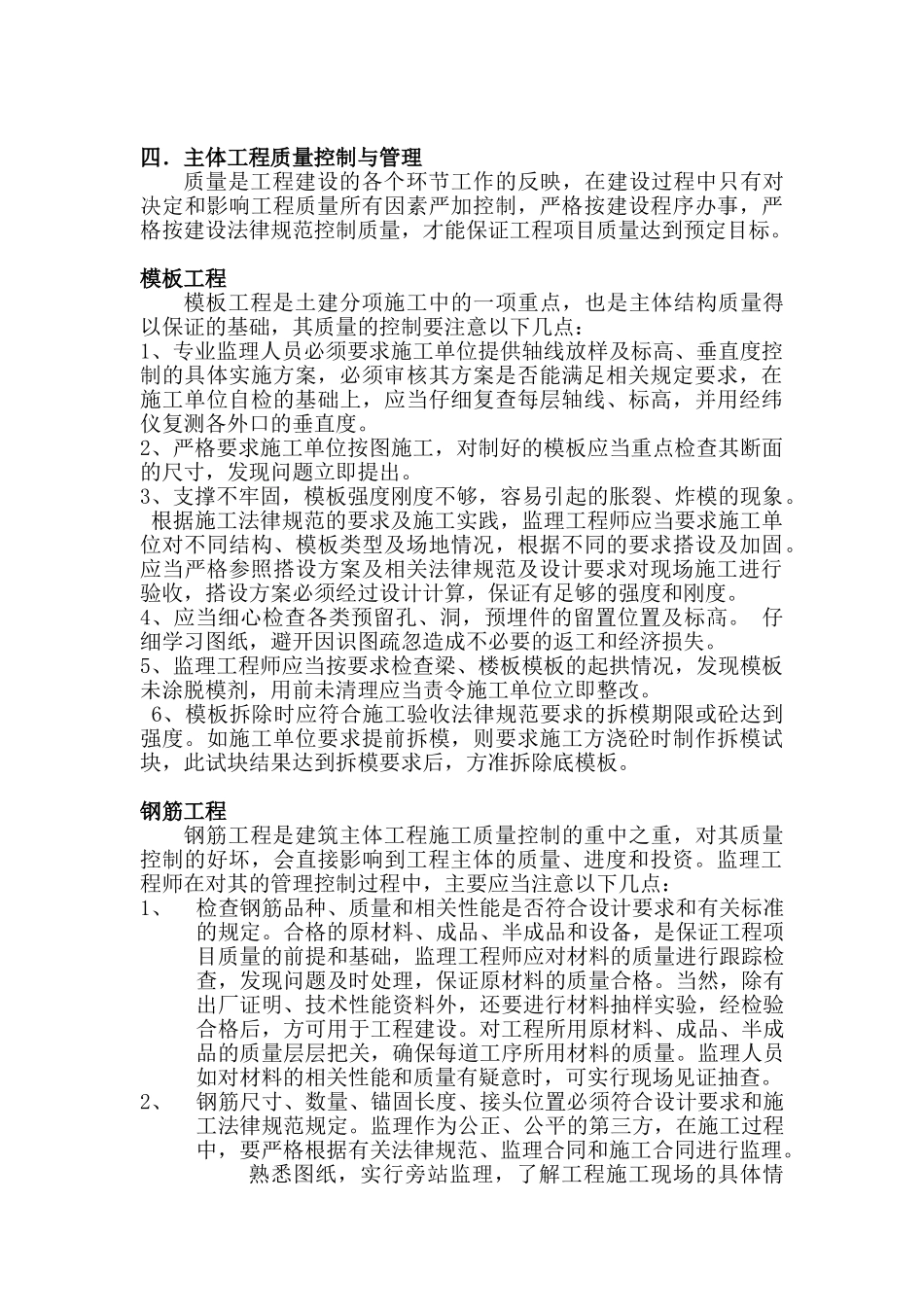 监理对建筑主体工程的质量管理和控制_第3页
