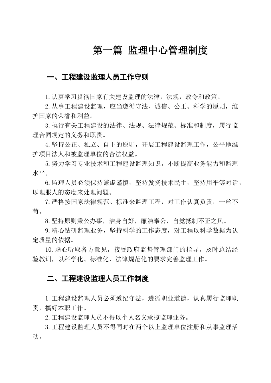 监理工作业务指导手册_第1页