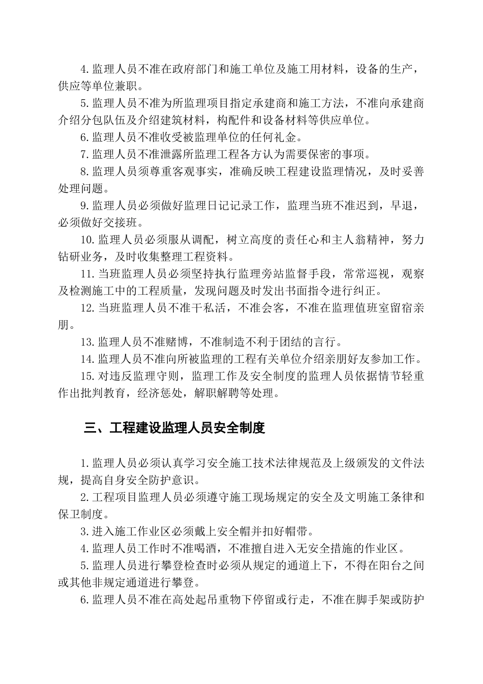 监理工作业务指导手册_第2页