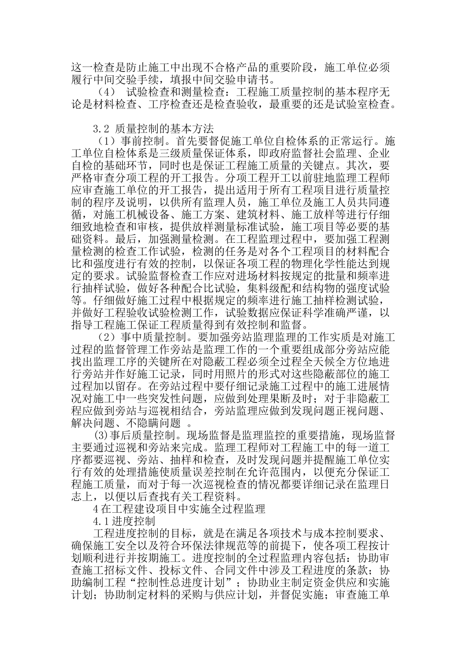 监理工作在施工工序质量中的重要性_第2页