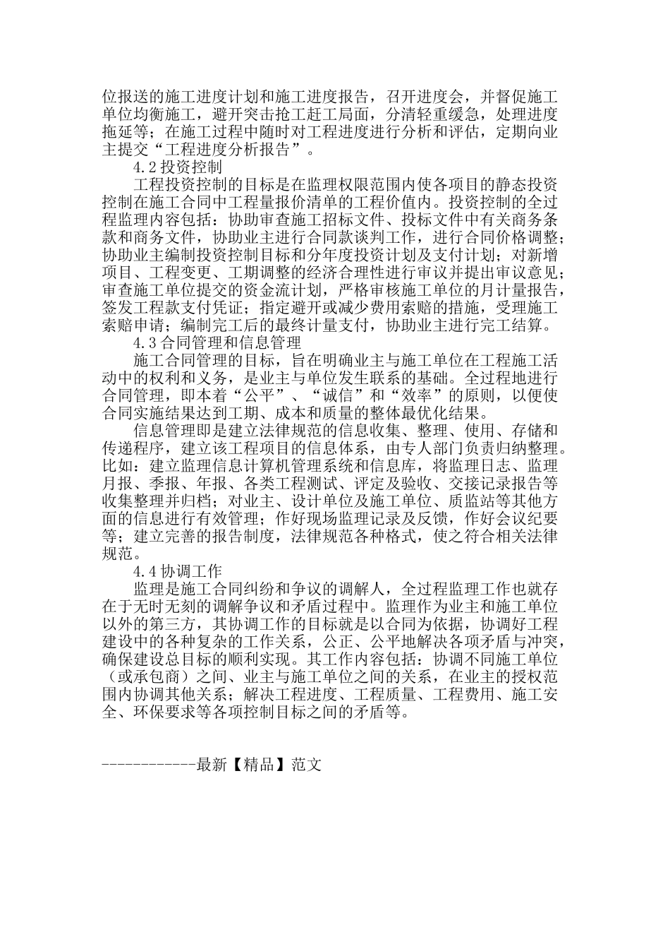 监理工作在施工工序质量中的重要性_第3页