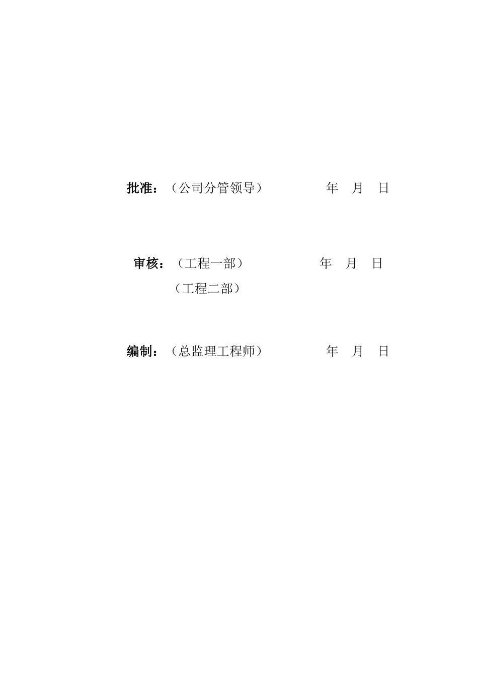 监理工作总结模板_第2页