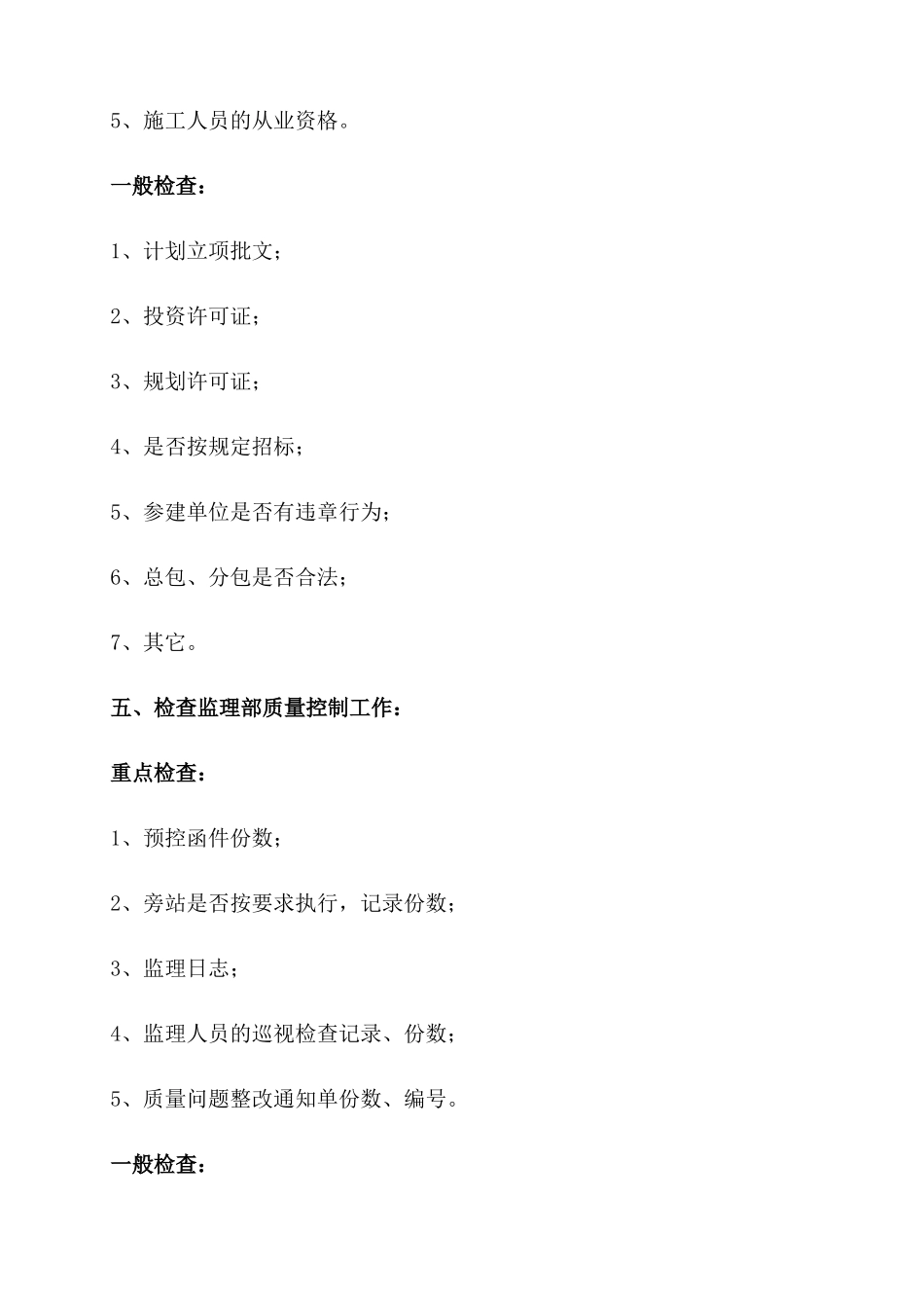 监理工作巡视检查管理制度_第2页