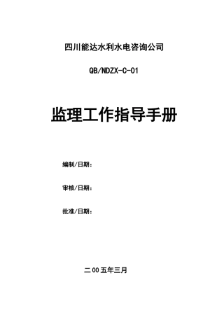 监理工作指导手册