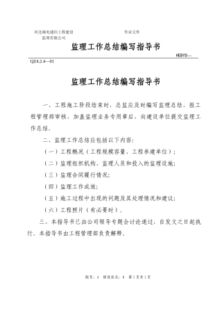 监理工作总结编写指导书