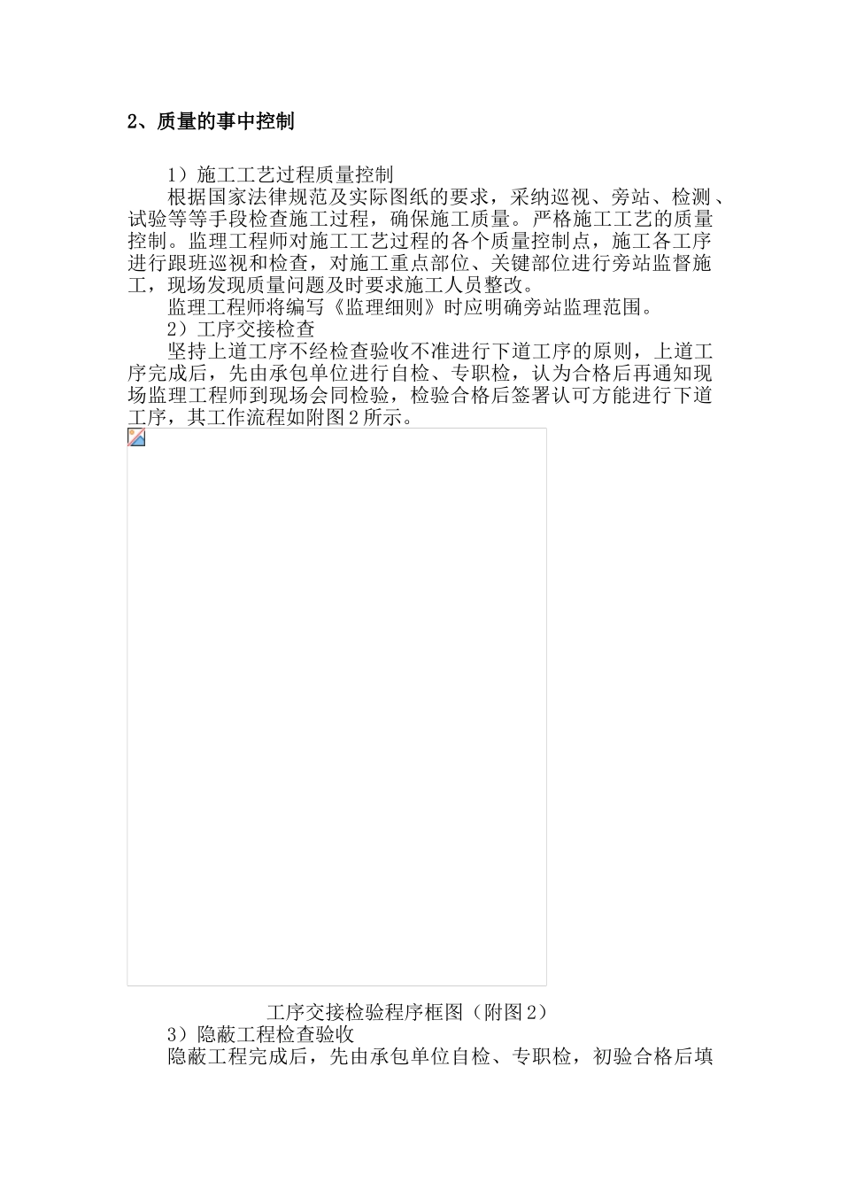 监理工作方法及措施_第2页