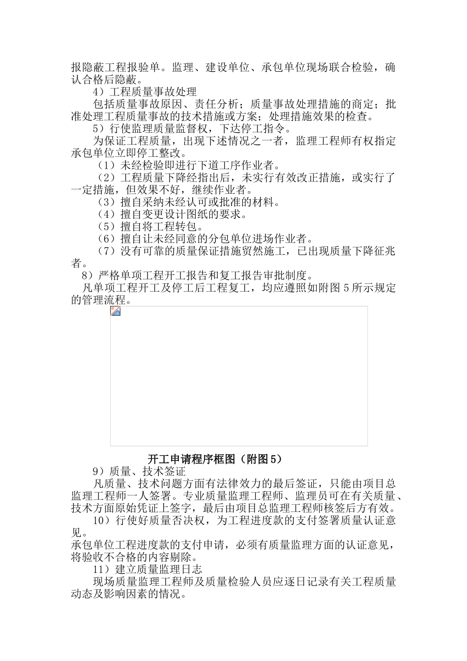 监理工作方法及措施_第3页