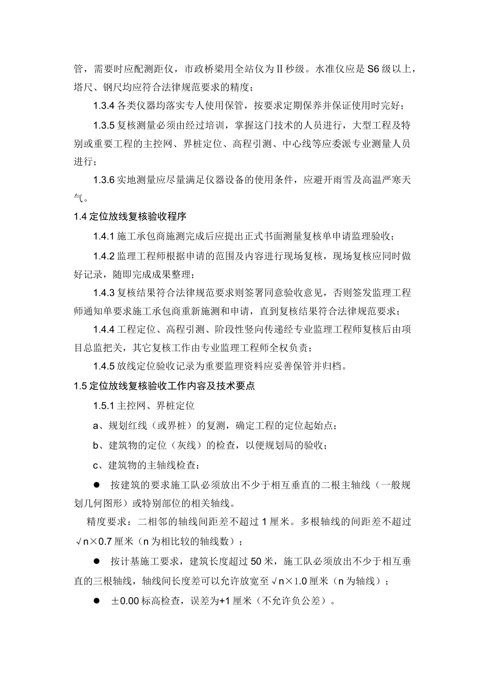 监理工作标准化指导书(工程检测验收作业)_第2页