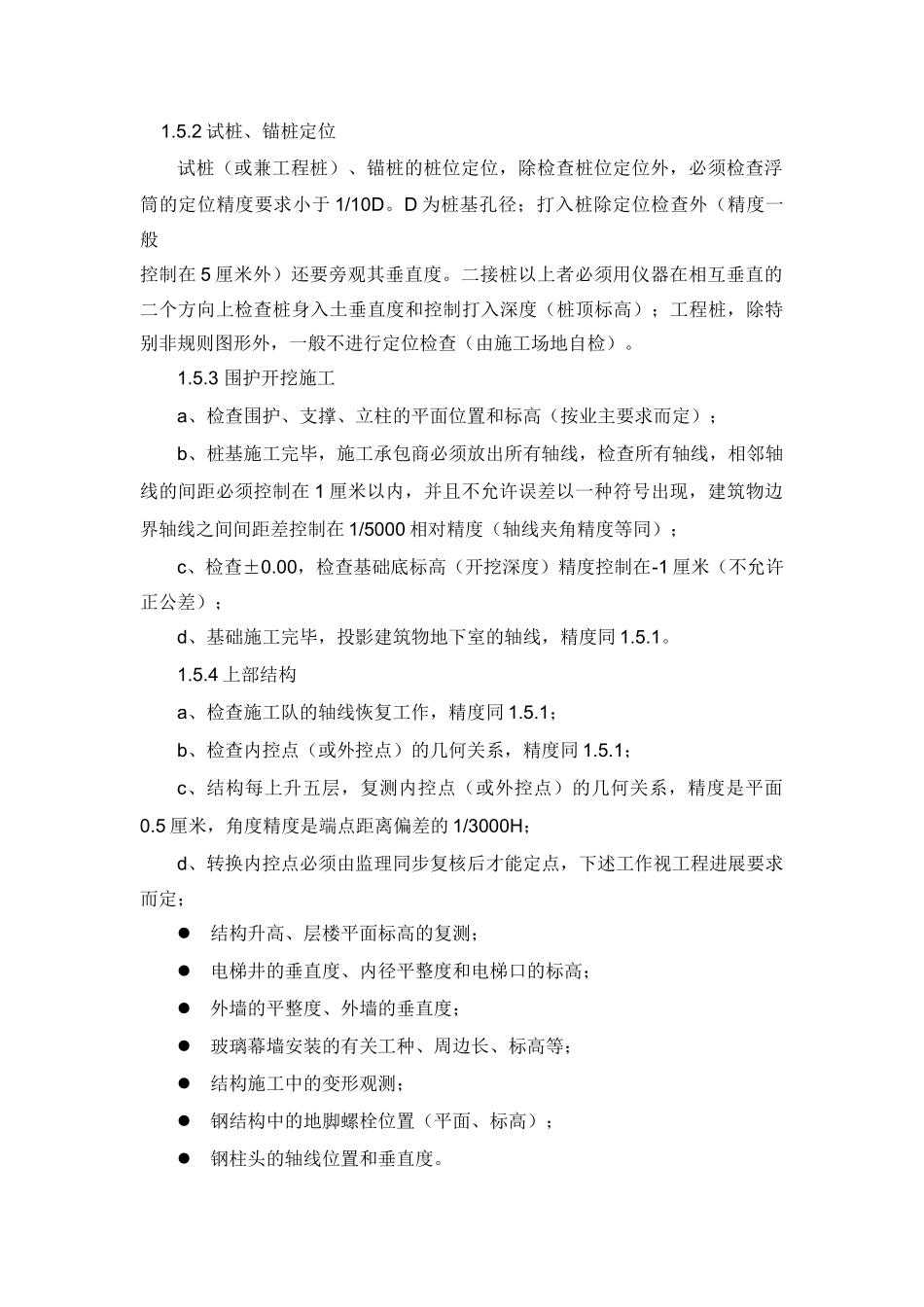监理工作标准化指导书(工程检测验收作业)_第3页