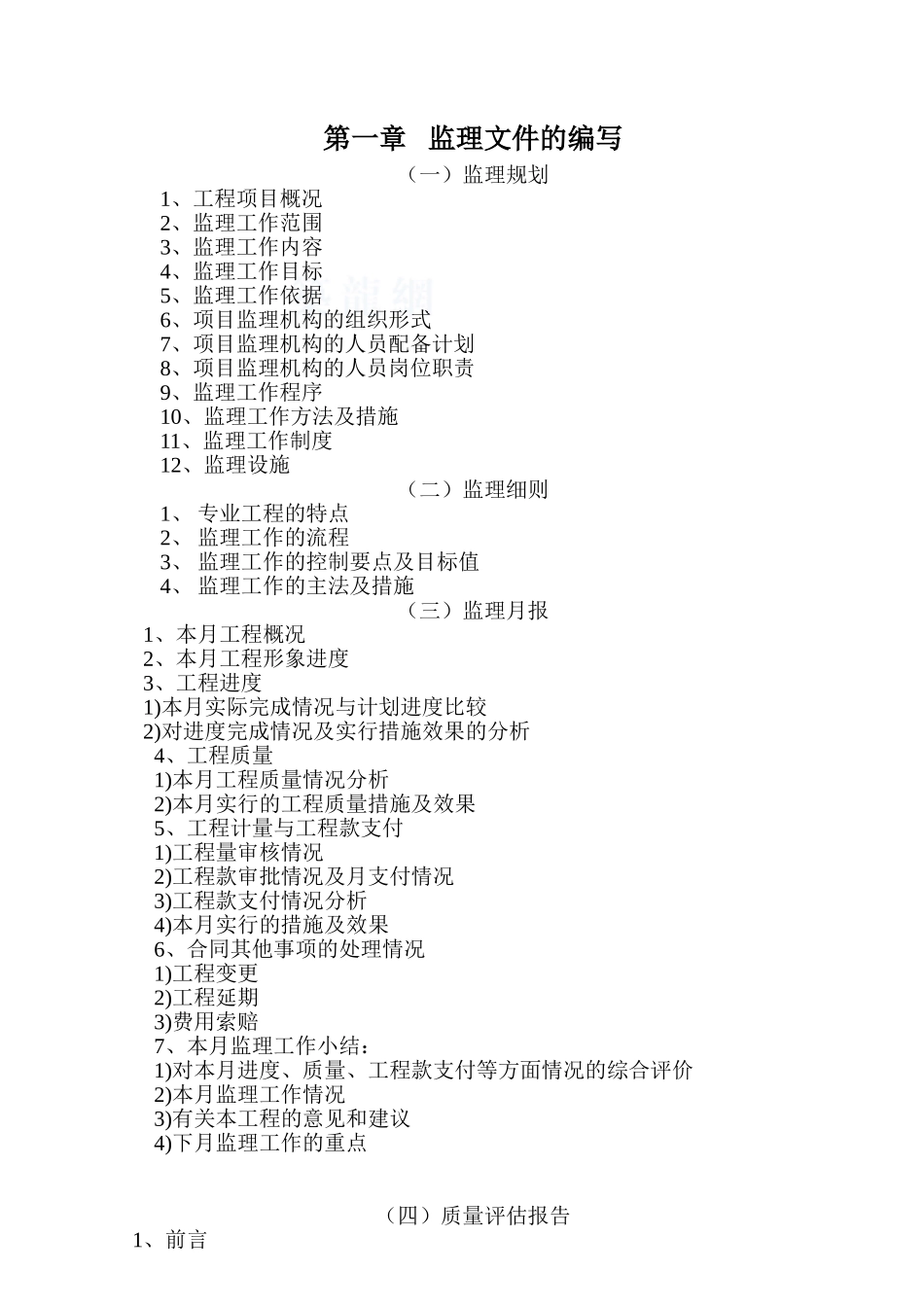 监理工作手册内容_第1页