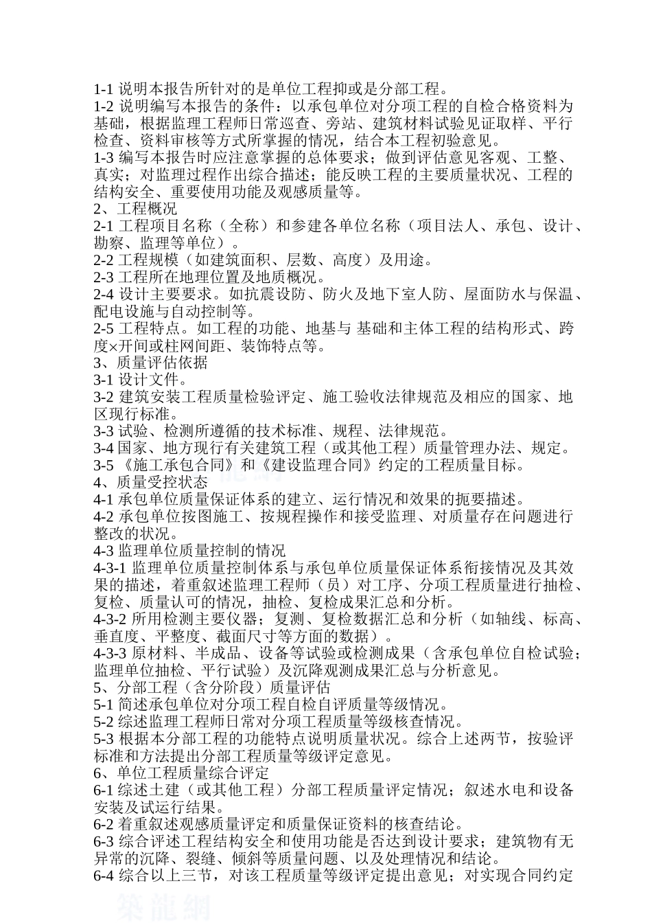 监理工作手册内容_第2页