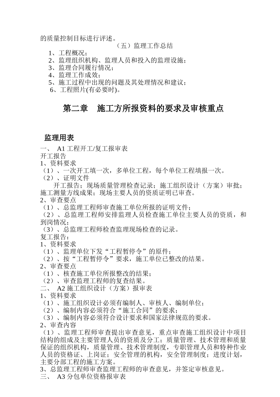 监理工作手册内容_第3页