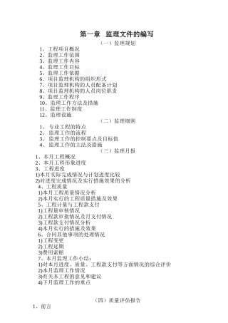 监理工作手册内容