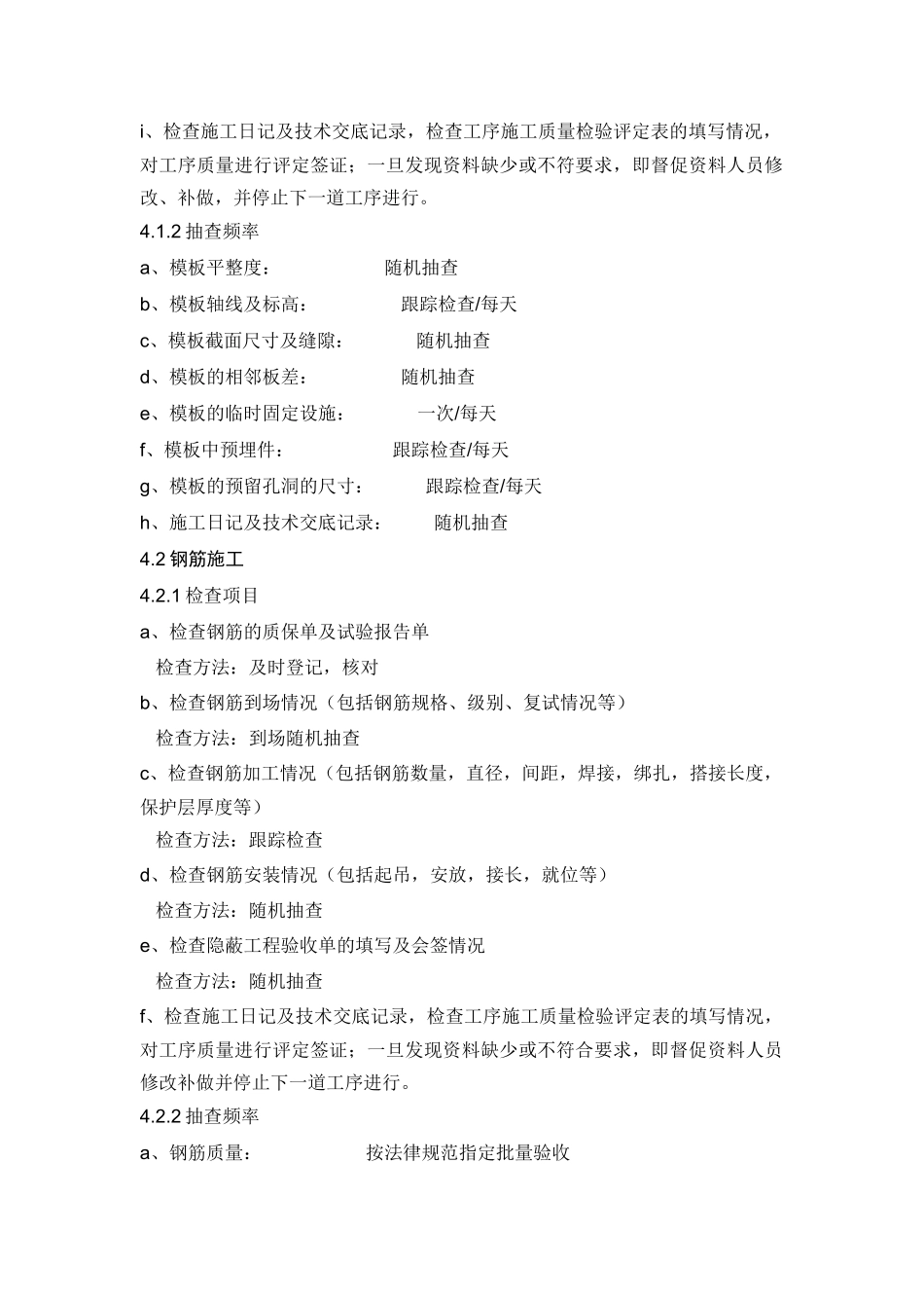 监理工作标准化指导书(钢筋混凝土工程)_第2页