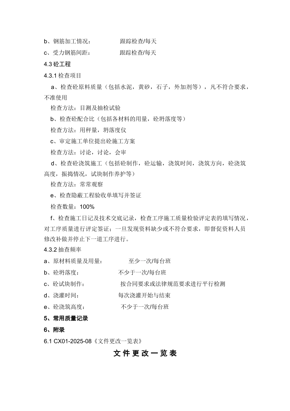 监理工作标准化指导书(钢筋混凝土工程)_第3页