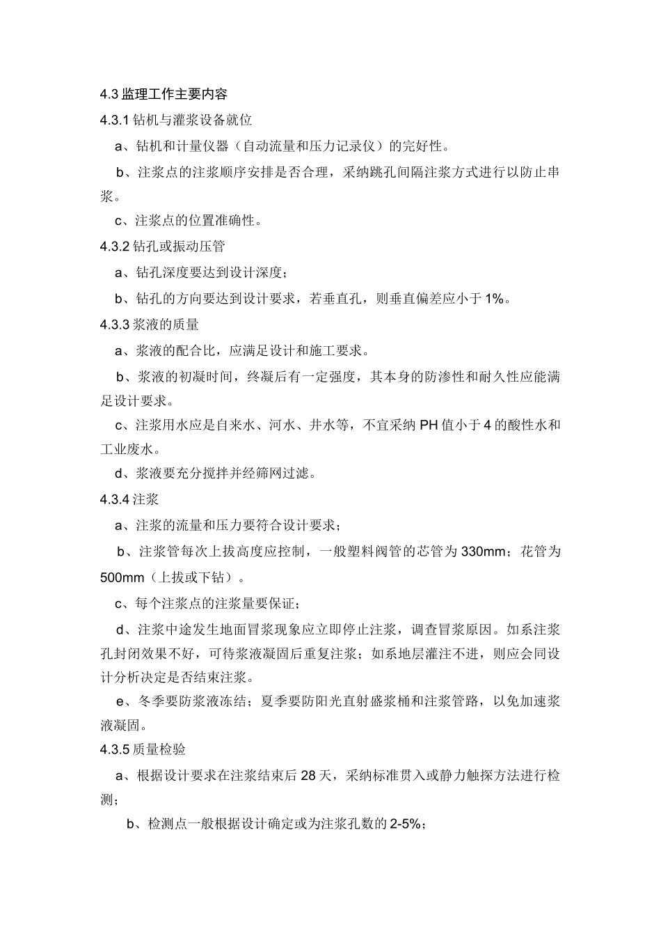 监理工作标准化指导书(注浆工程)_第2页