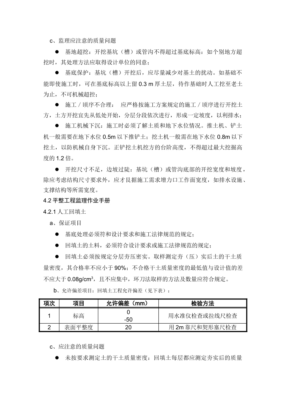 监理工作标准化指导书(开挖平整工程)_第3页