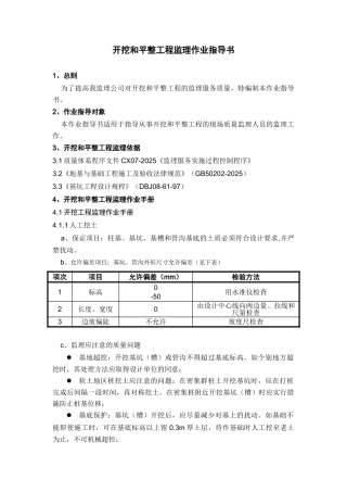 监理工作标准化指导书(开挖平整工程)