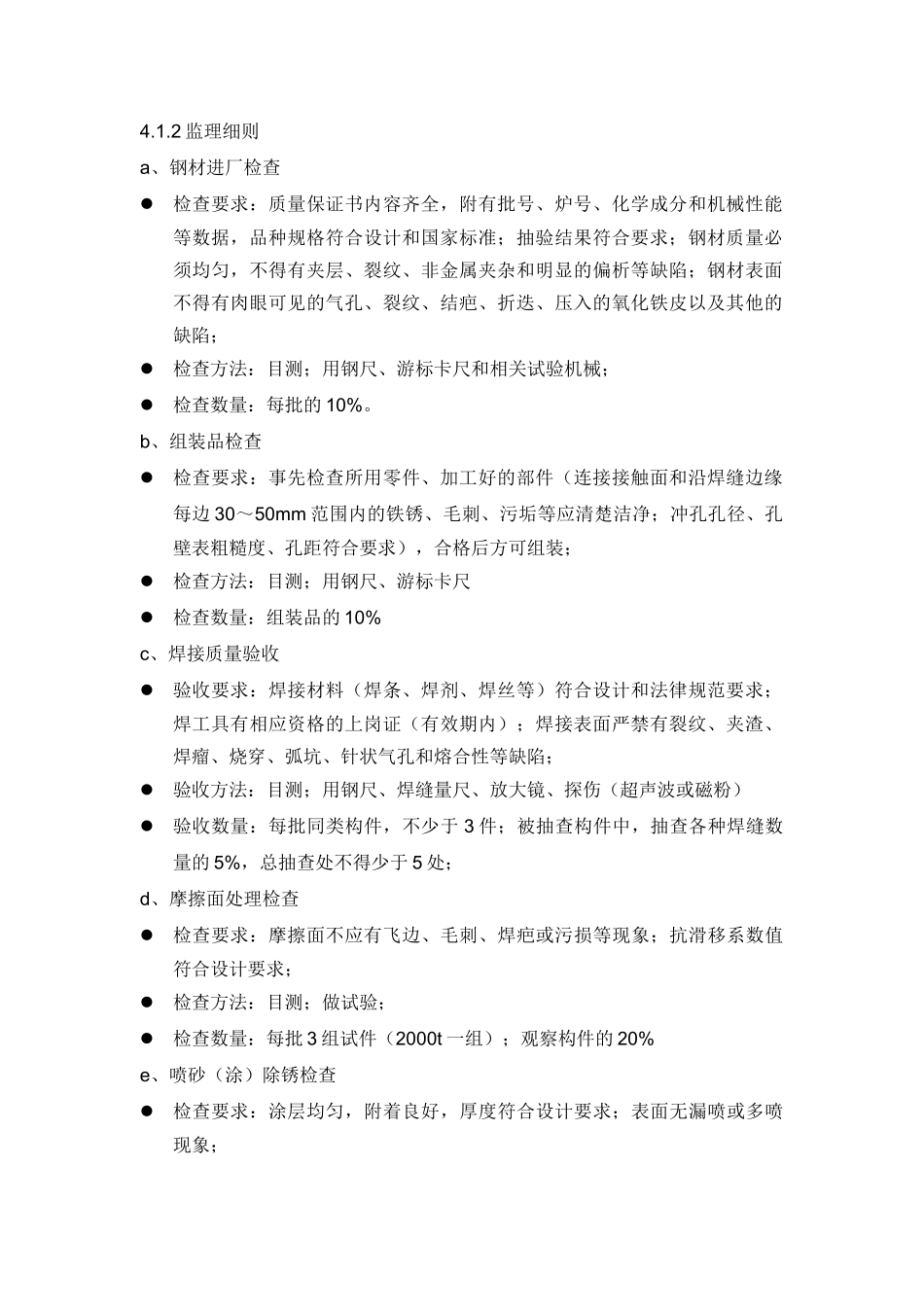 监理工作标准化指导书(钢结构工程)_第3页
