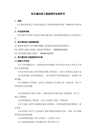 监理工作标准化指导书(钻孔灌注桩工程)