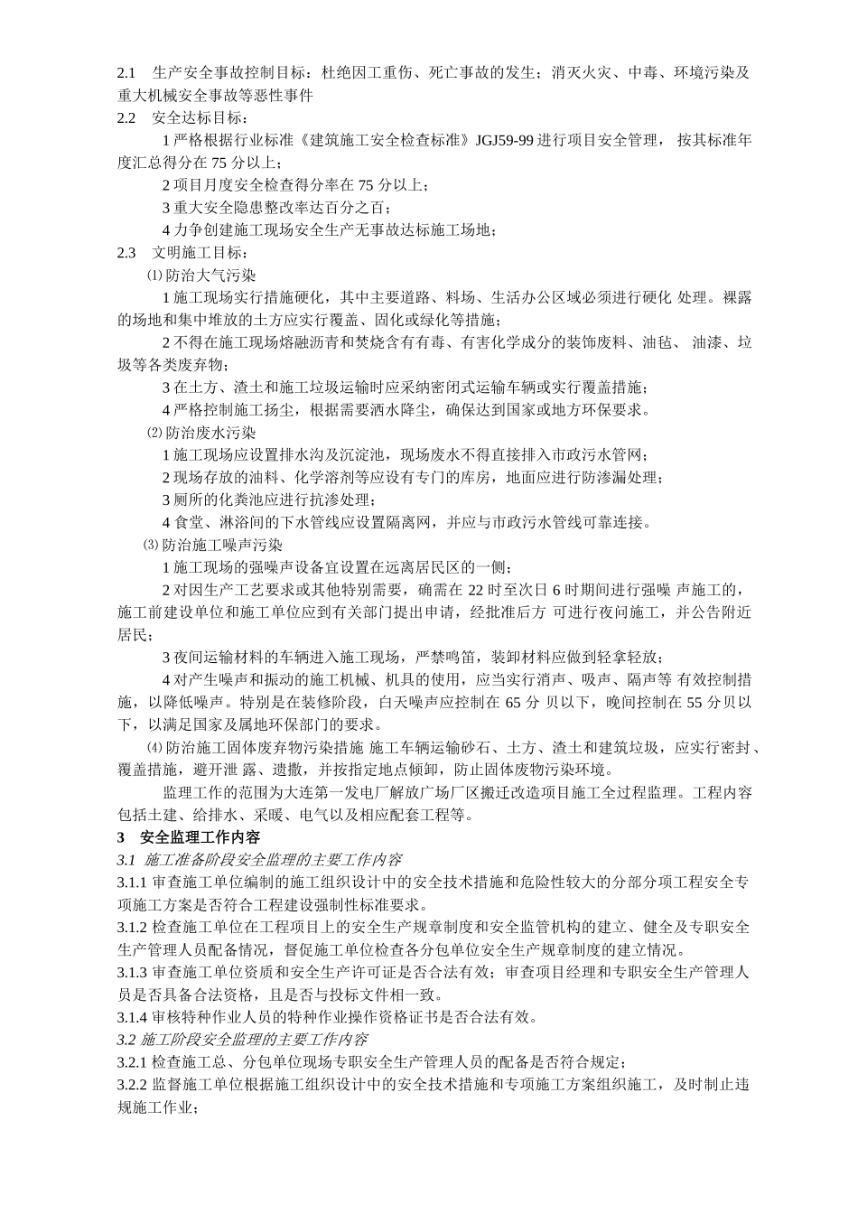 监理工作流程图及安全监理规划_第3页