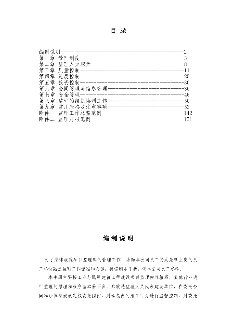监理工作简明手册_第1页