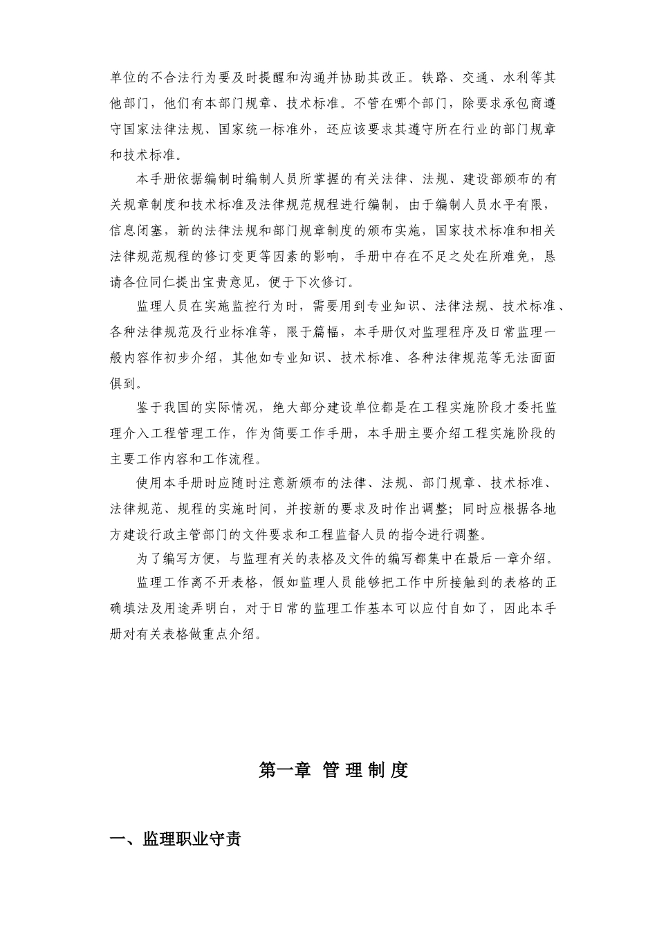 监理工作简明手册_第2页