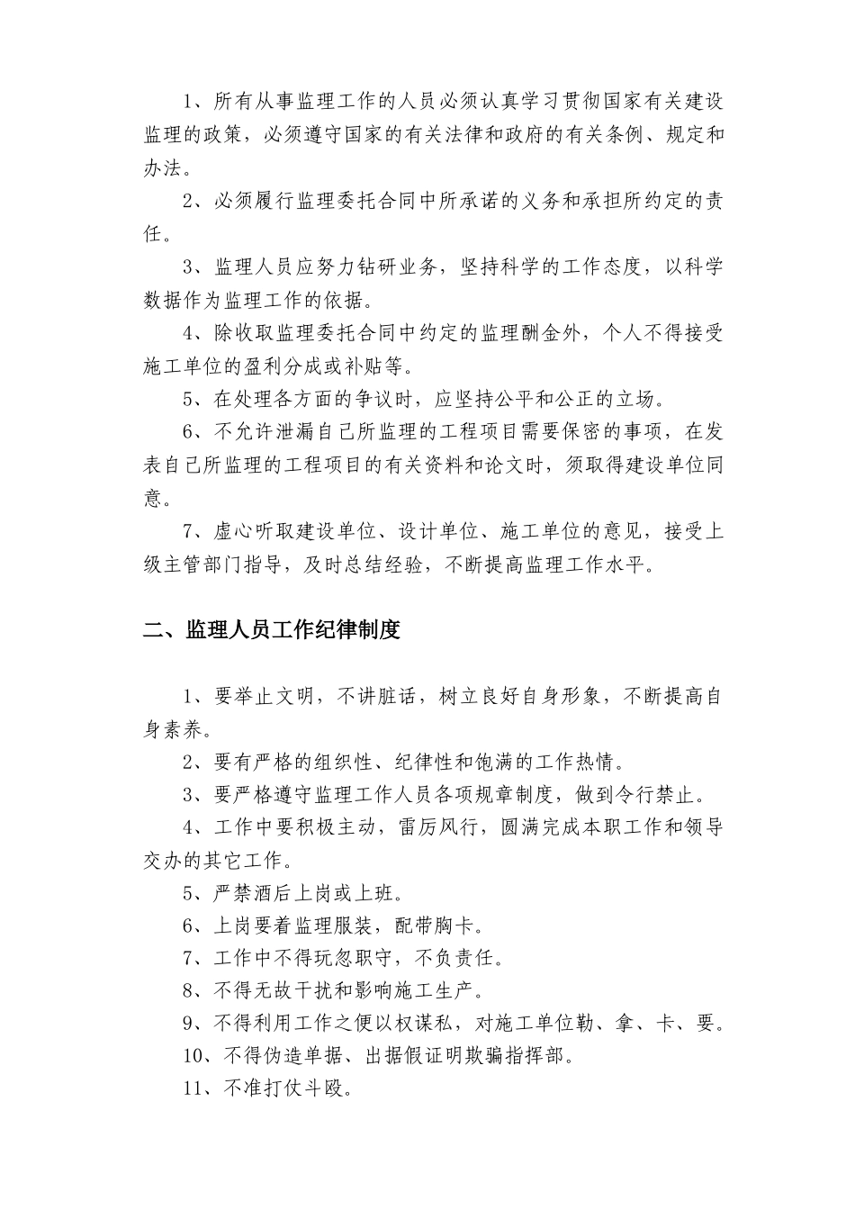 监理工作简明手册_第3页