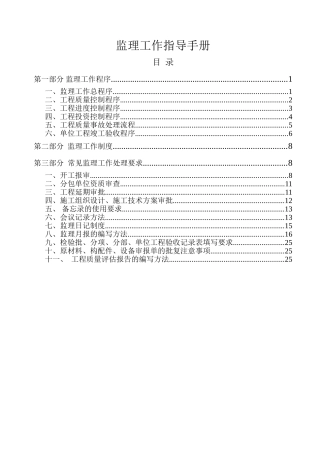 监理工作程序汇总