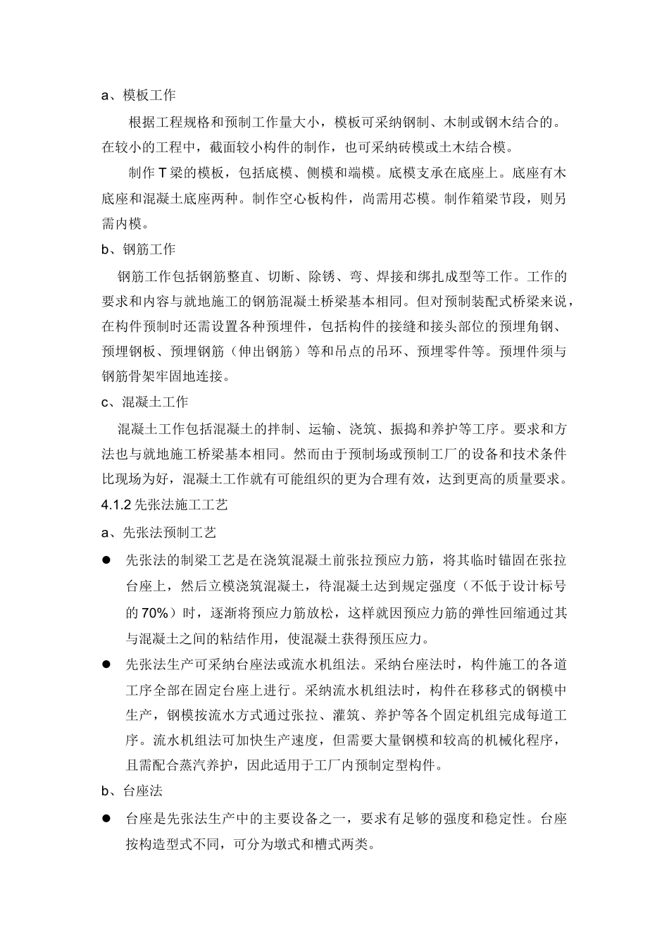 监理工作标准化指导书_第2页