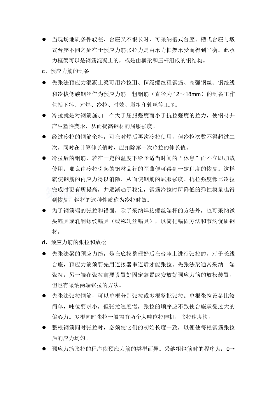 监理工作标准化指导书_第3页