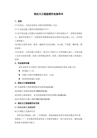 监理工作标准化指导书