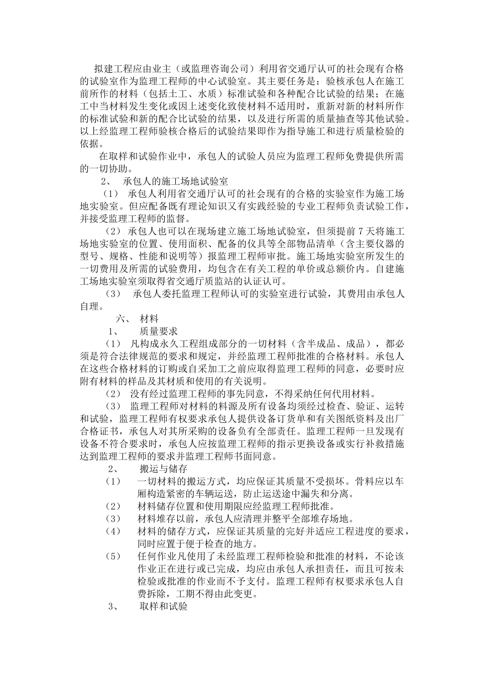 监理工作管理办法_第3页