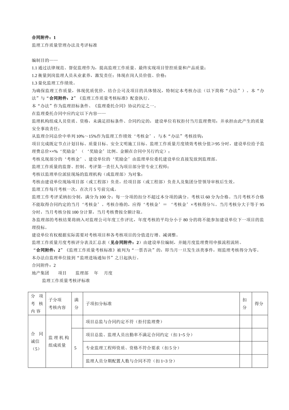 监理工作质量考核办法及考核标准_第1页