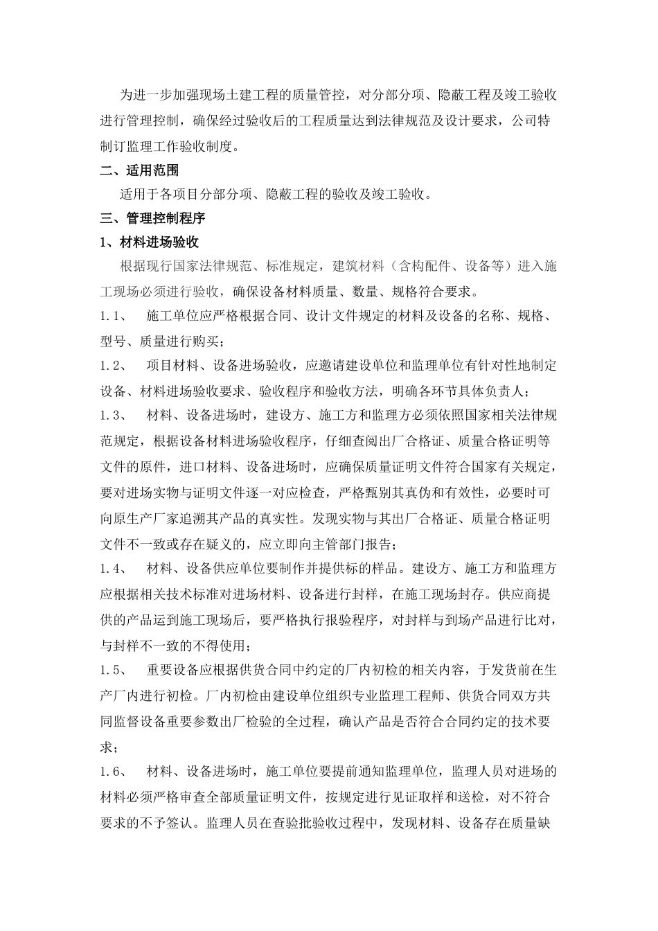 监理工作验收制度_第2页