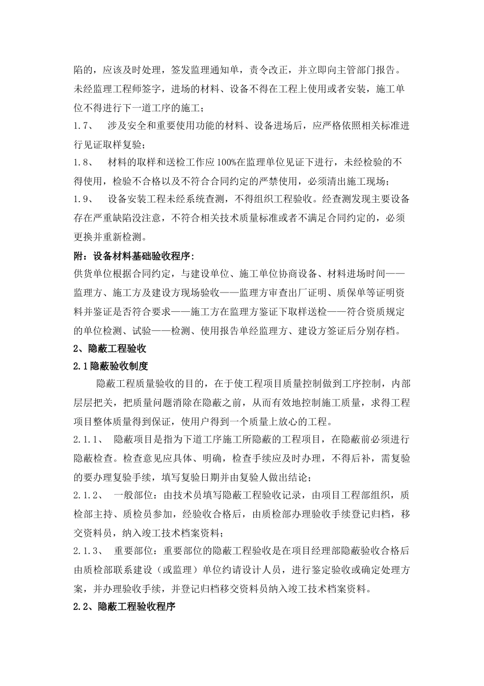 监理工作验收制度_第3页