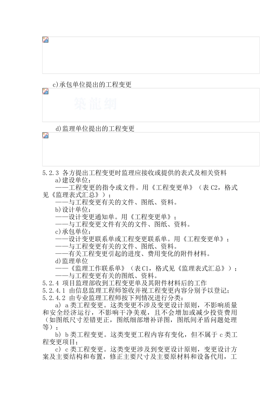 监理工程变更处理办法_第2页