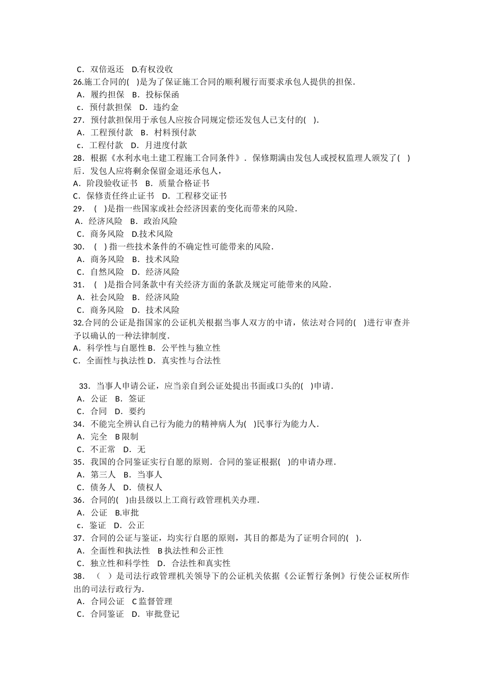 监理工程师历年建设项目合同管理习题及答案_第3页