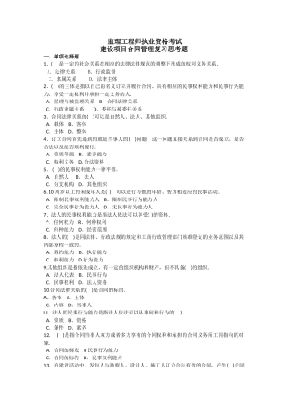 监理工程师历年建设项目合同管理习题及答案