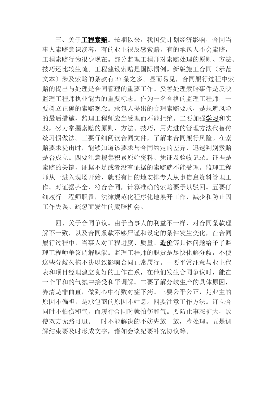 监理工程师对施工合同的管理_第2页