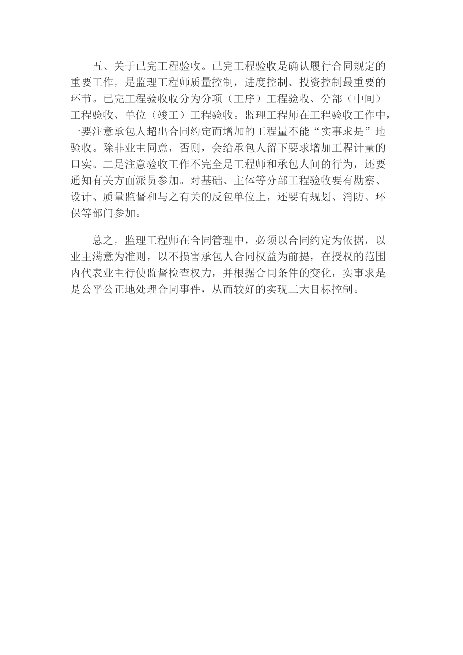 监理工程师对施工合同的管理_第3页