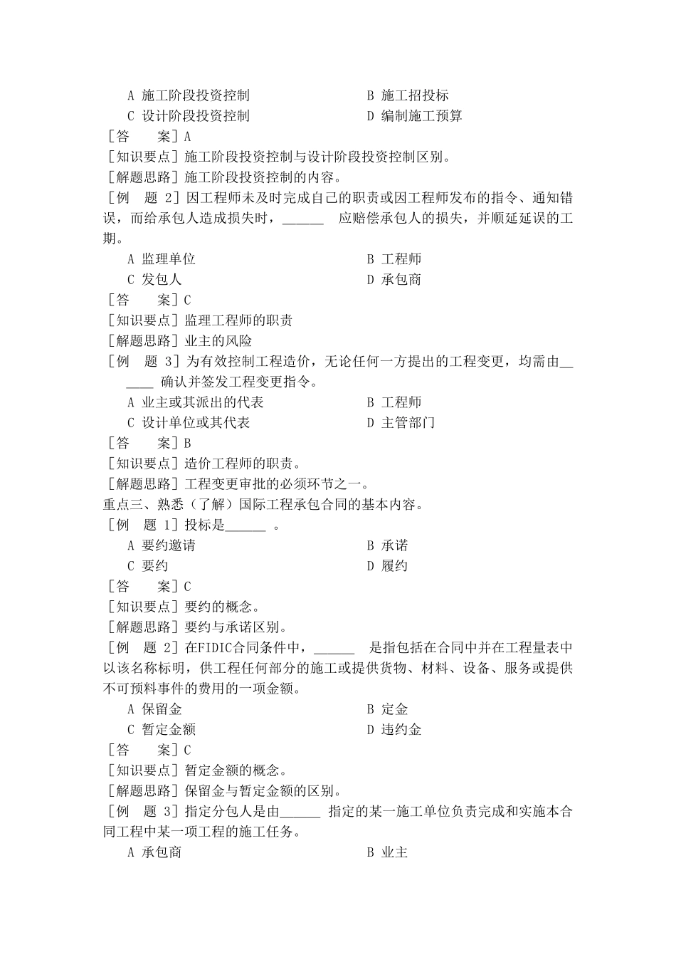 监理工程师考试合同部分_第2页