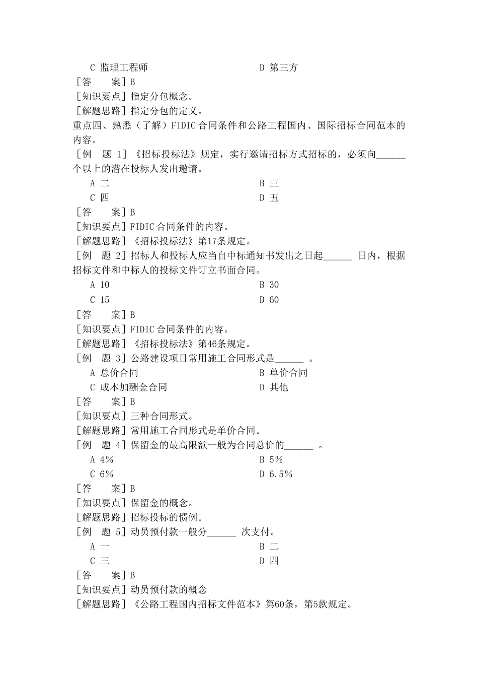 监理工程师考试合同部分_第3页