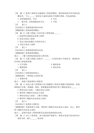 监理工程师考试合同部分