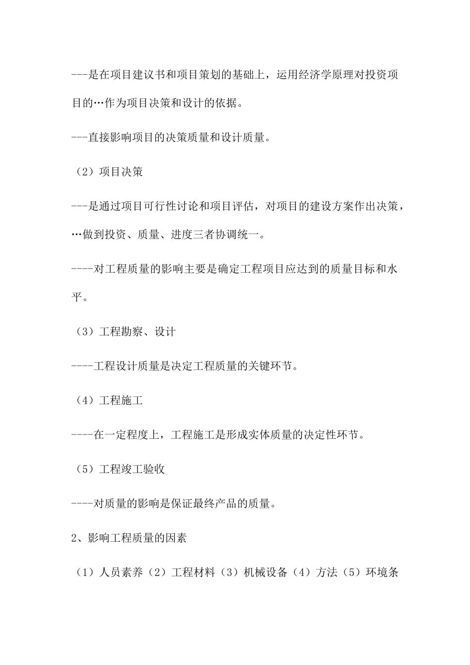 监理工程师质量控制知识点_第2页