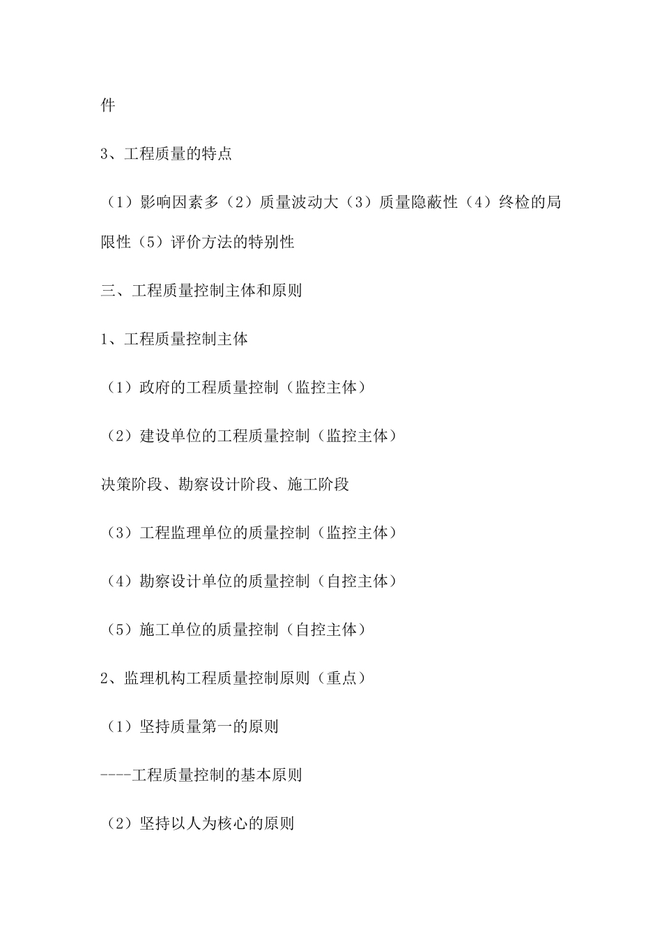 监理工程师质量控制知识点_第3页