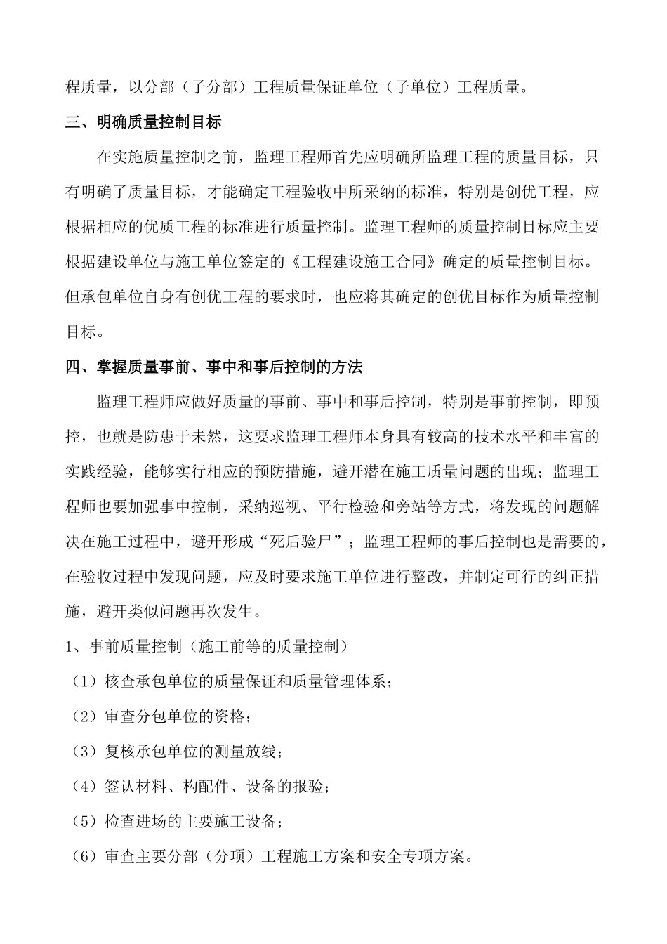 监理工程师怎样做好施工阶段的质量控制工作_第2页