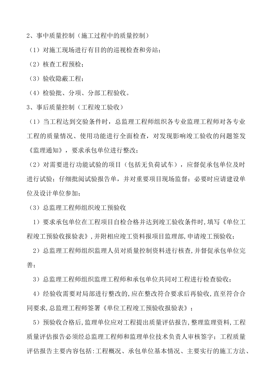 监理工程师怎样做好施工阶段的质量控制工作_第3页