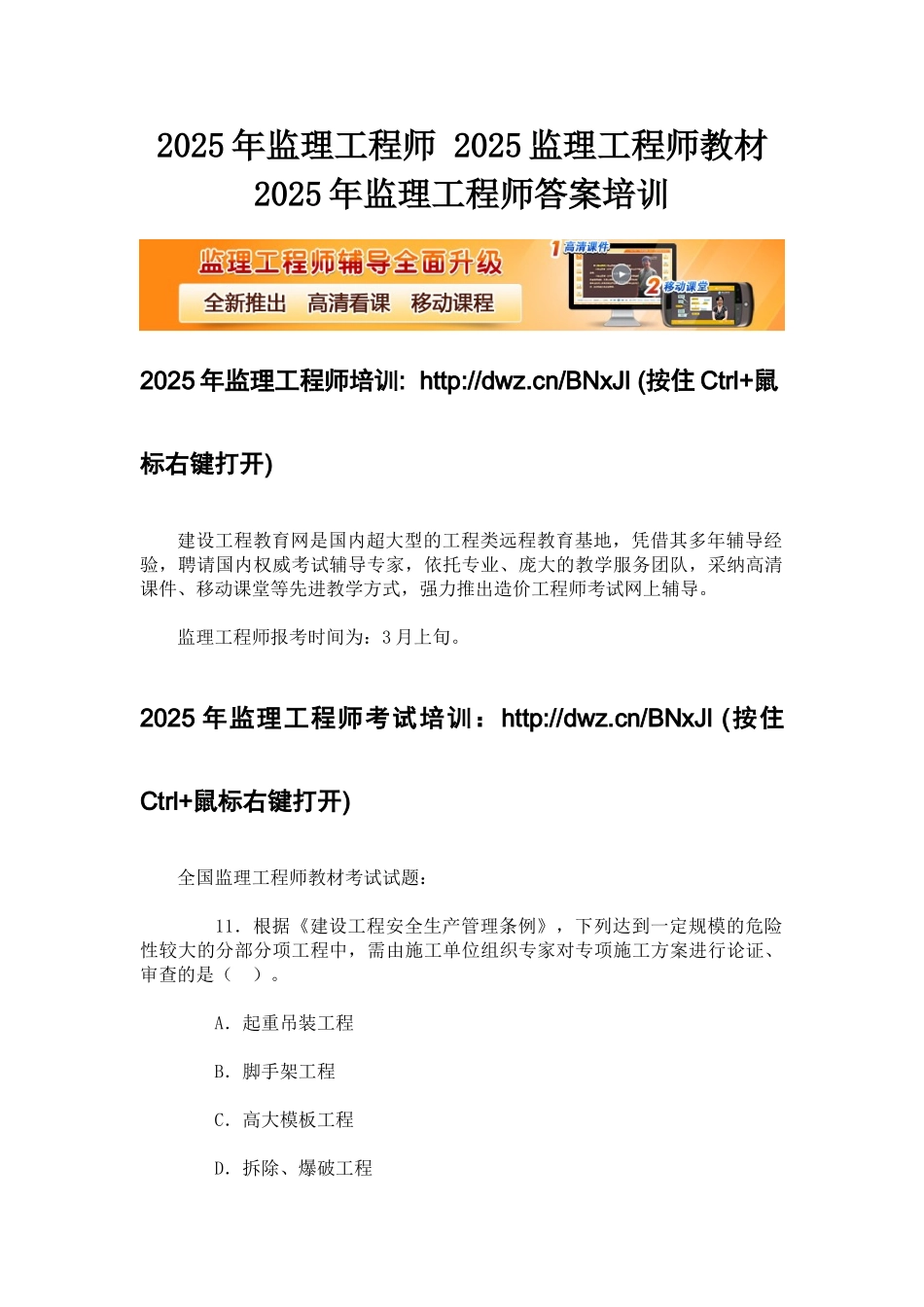 监理工程师考试在线视频教材_第1页